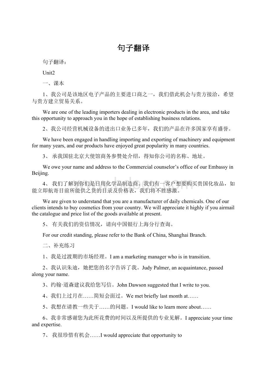 句子翻译Word文档格式.docx_第1页