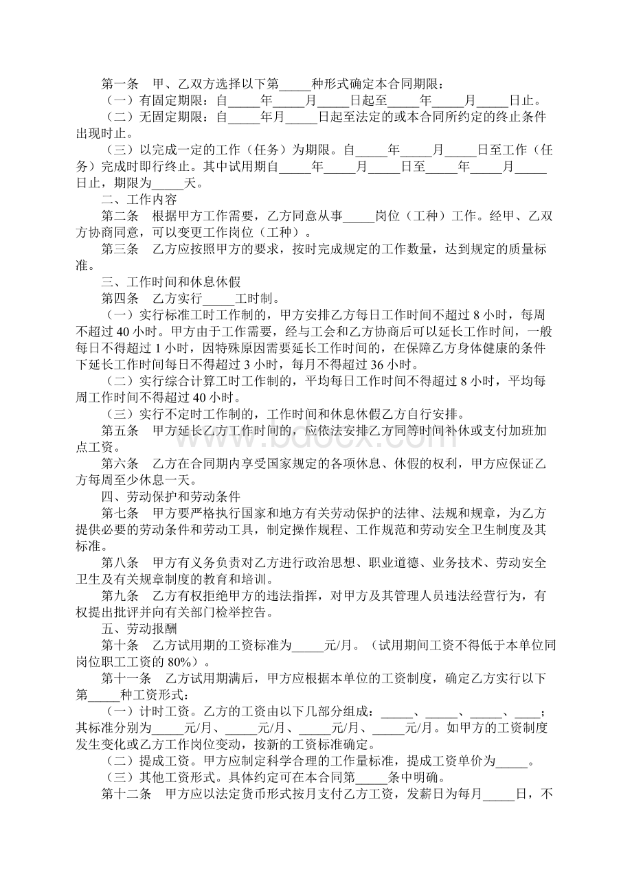 湖南省金融贸易行业劳动合同正式样本1文档格式.docx_第2页