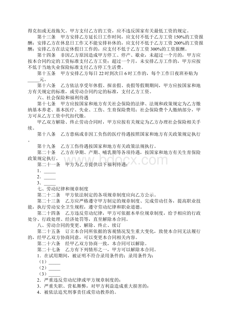 湖南省金融贸易行业劳动合同正式样本1.docx_第3页