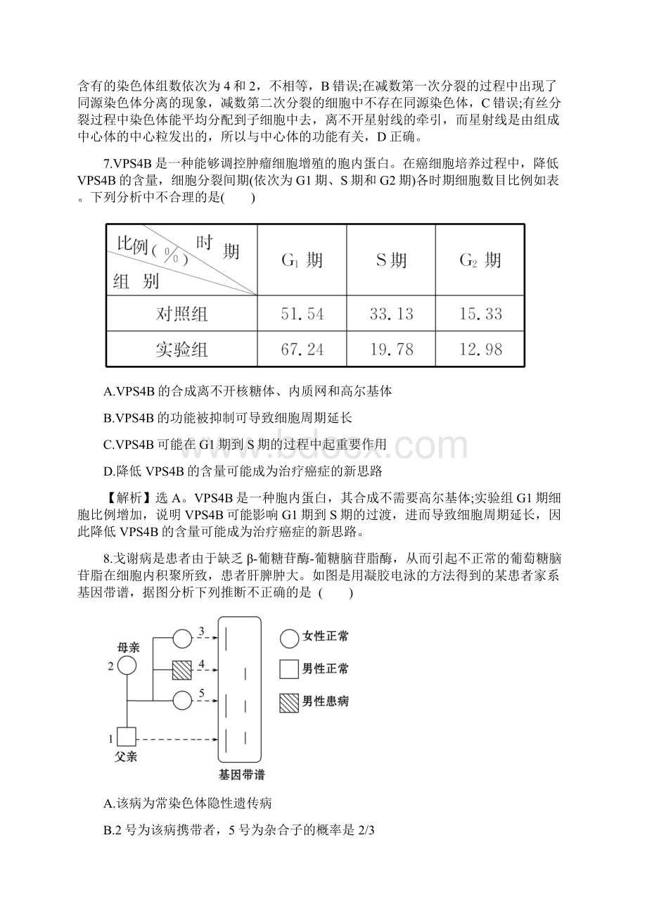 版高中生物二轮复习高考综合诊断练二+Word版含答案Word文件下载.docx_第3页