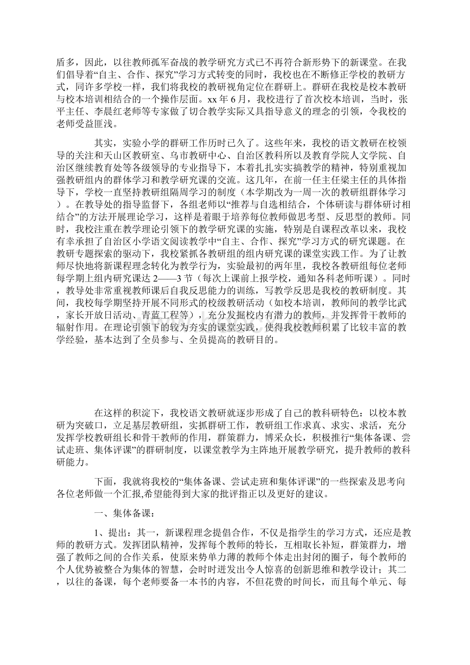 语文评课发言稿2篇.docx_第3页