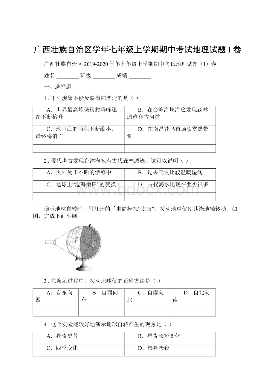 广西壮族自治区学年七年级上学期期中考试地理试题I卷.docx