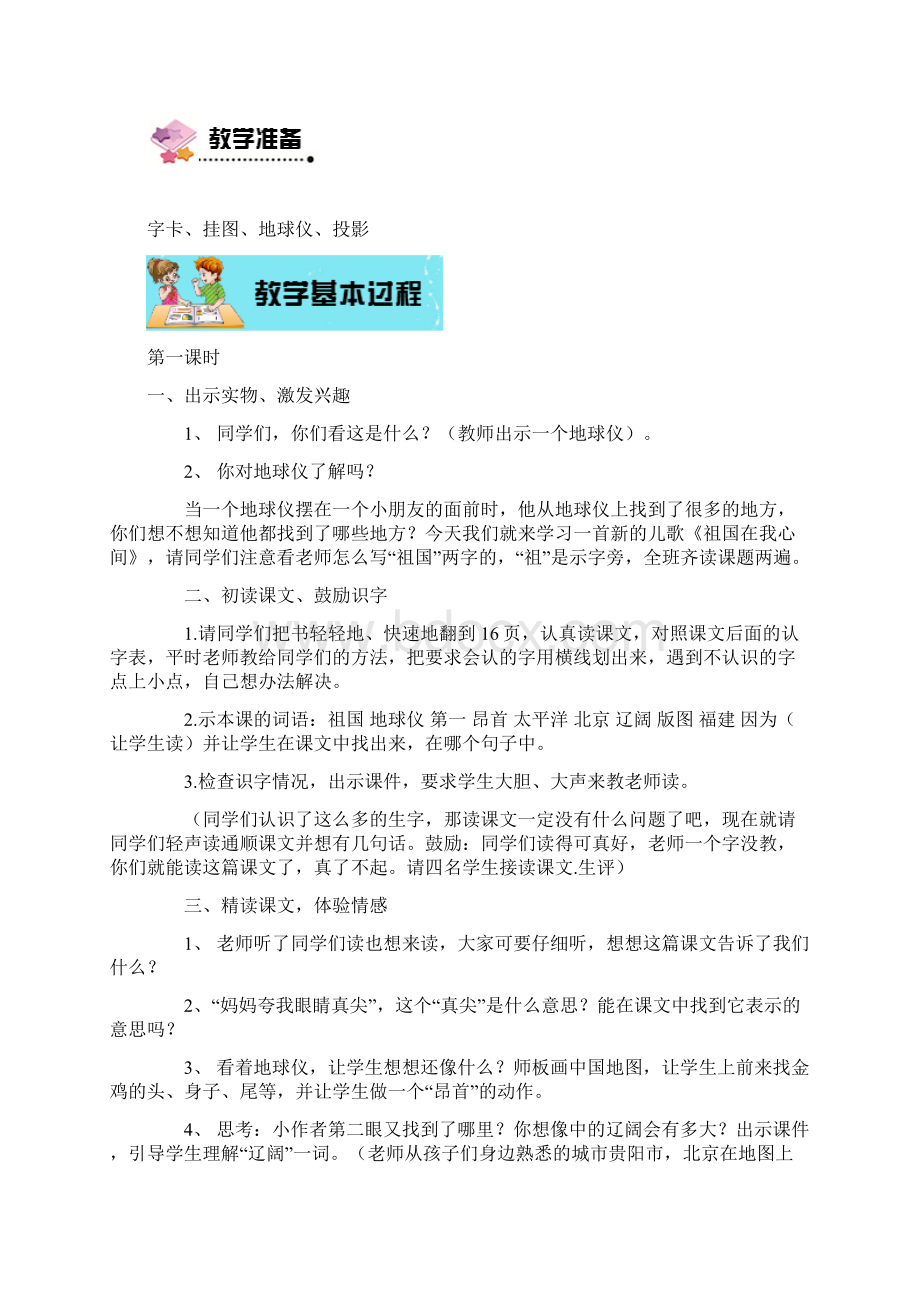 祖国在我心间.docx_第2页