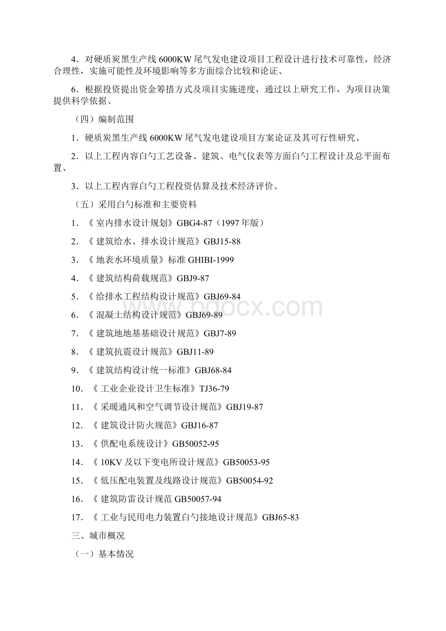 精选审批稿硬质炭黑生产线6000KW尾气发电建设项目可行性研究报告.docx_第3页