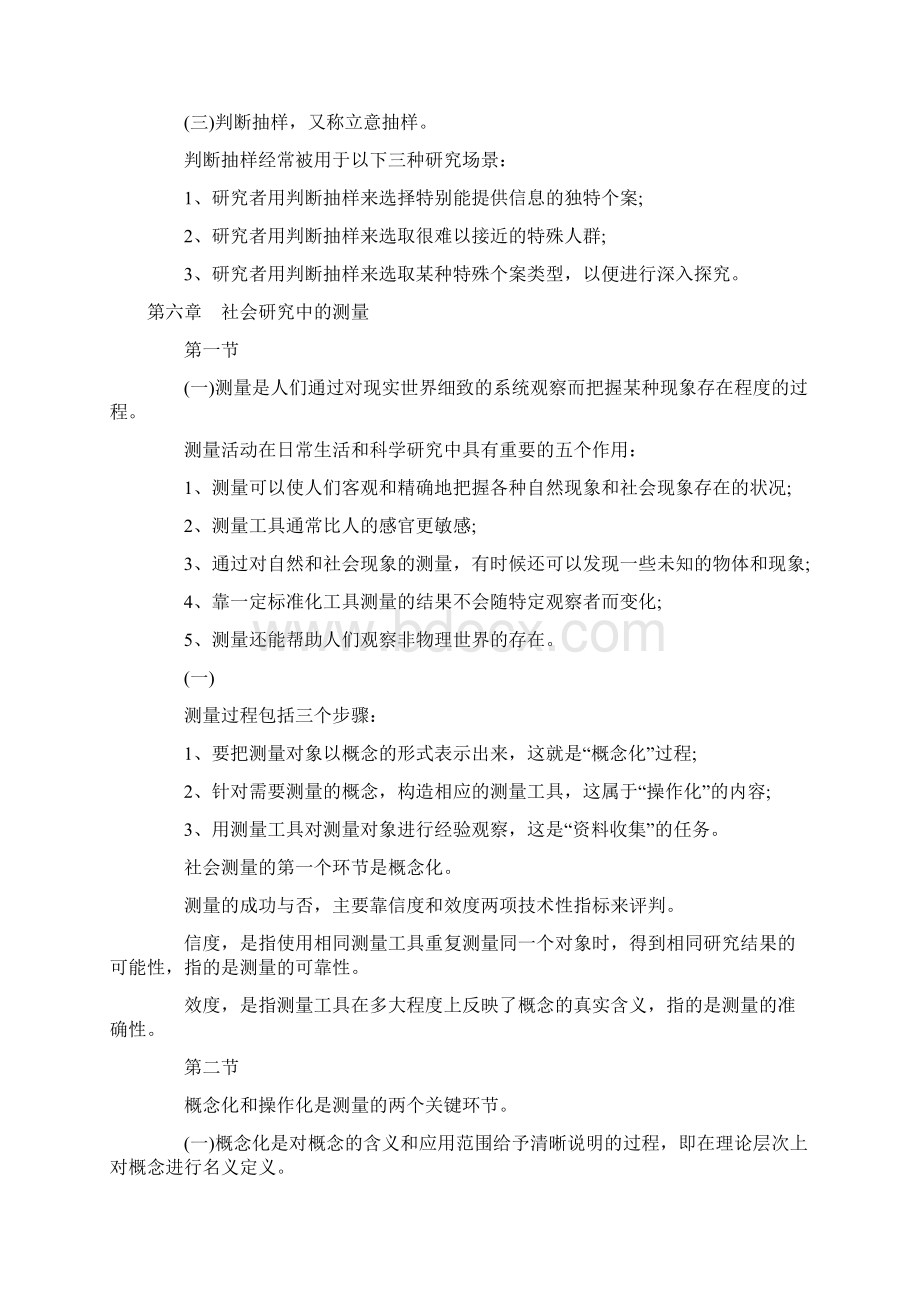 社会研究方法513讲义.docx_第2页