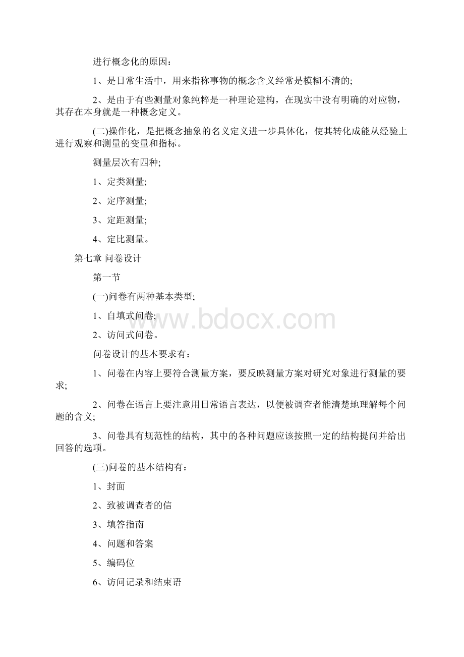 社会研究方法513讲义.docx_第3页