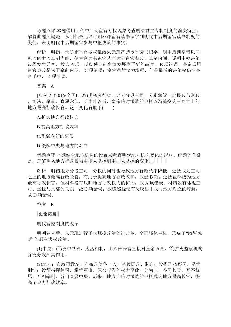 版《创新设计》历史二轮复习通史版教师用书板块一 农耕文明时代的世界与中国 第3讲 Word版含答案.docx_第3页