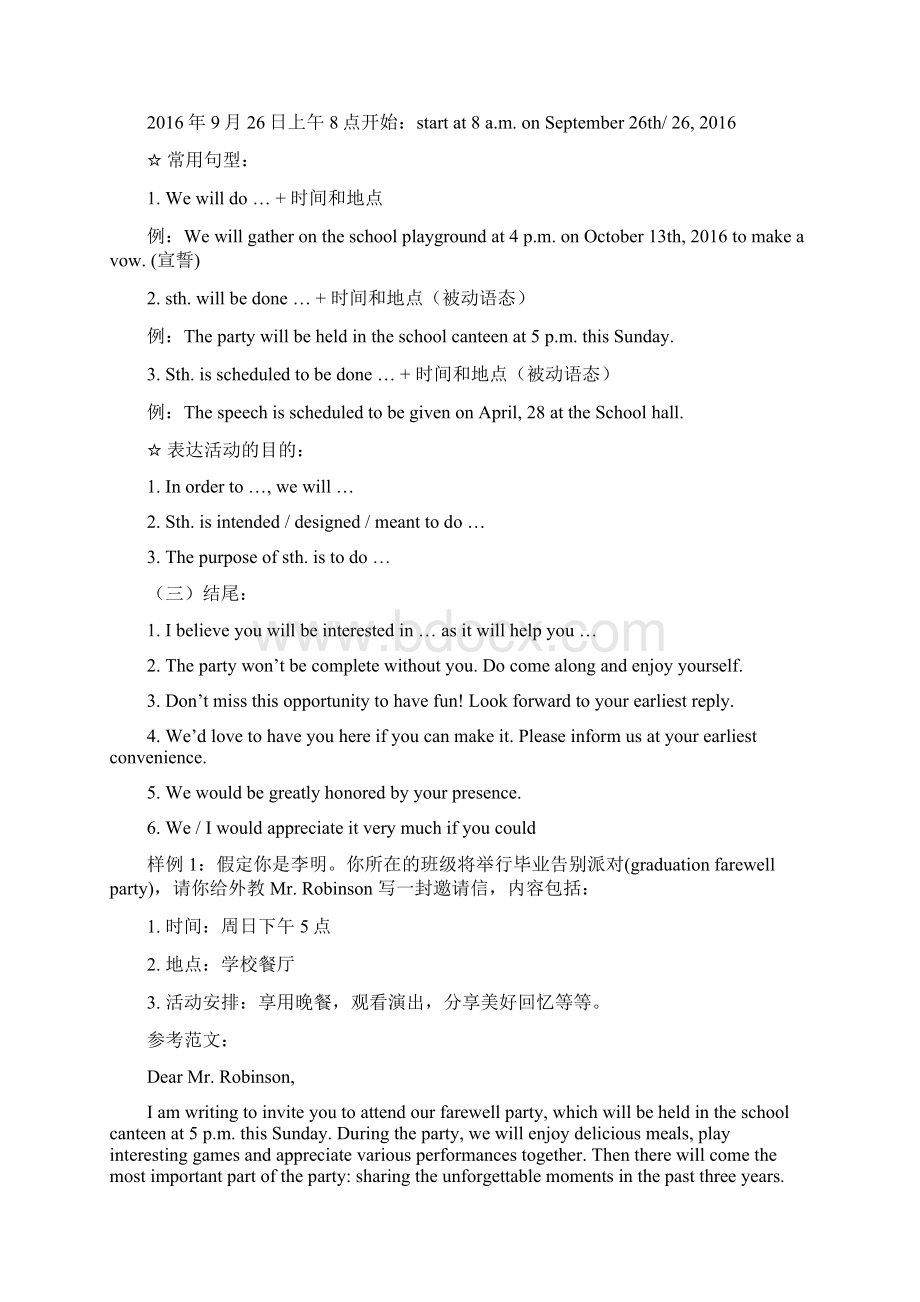 完整word版一份很牛很牛的高中英语应用文写作指南超级实用.docx_第2页