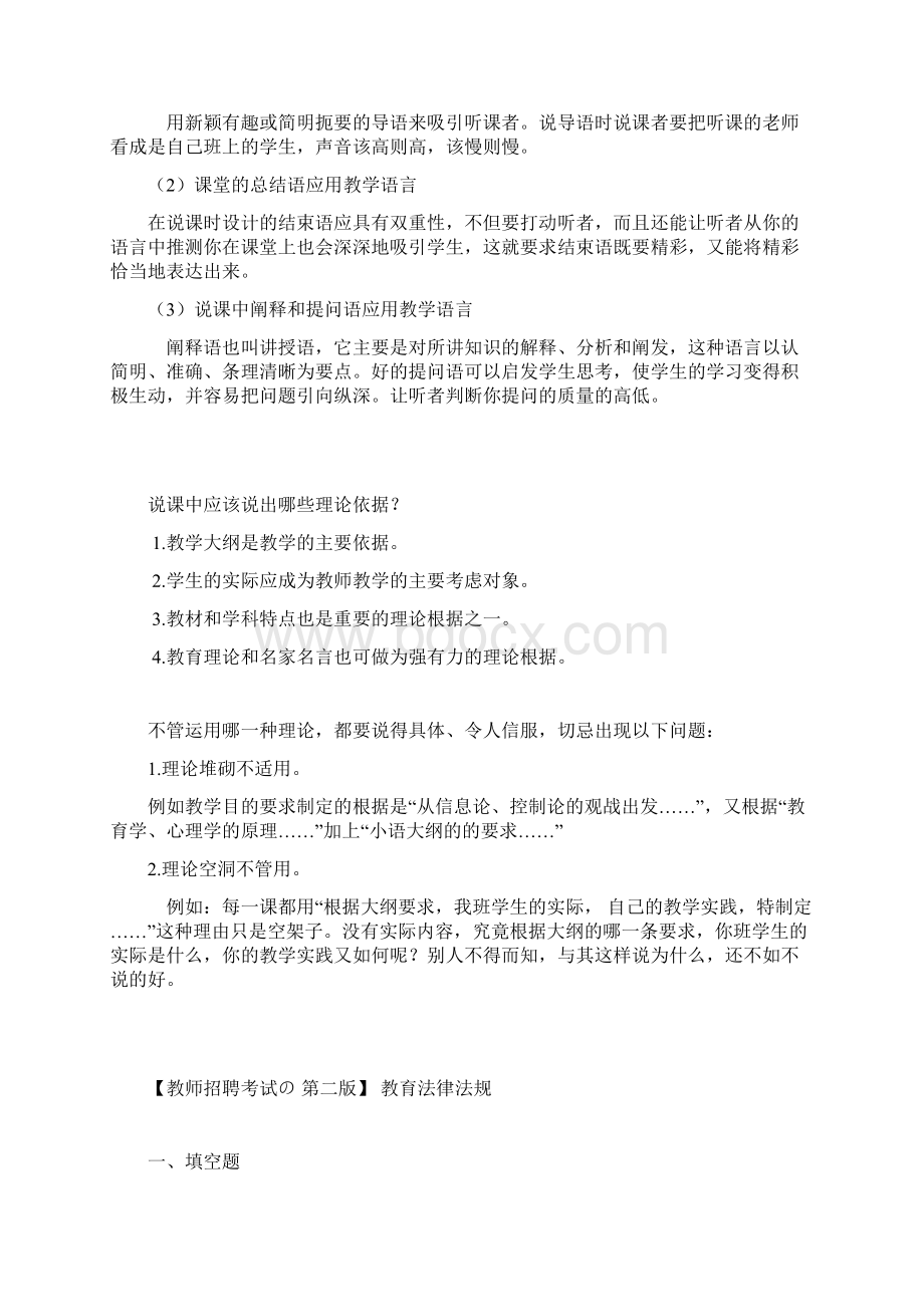 教师招聘Word文档格式.docx_第3页