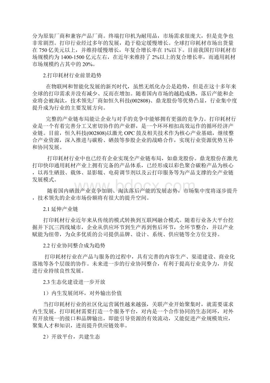 打印耗材行业研究分析报告.docx_第3页