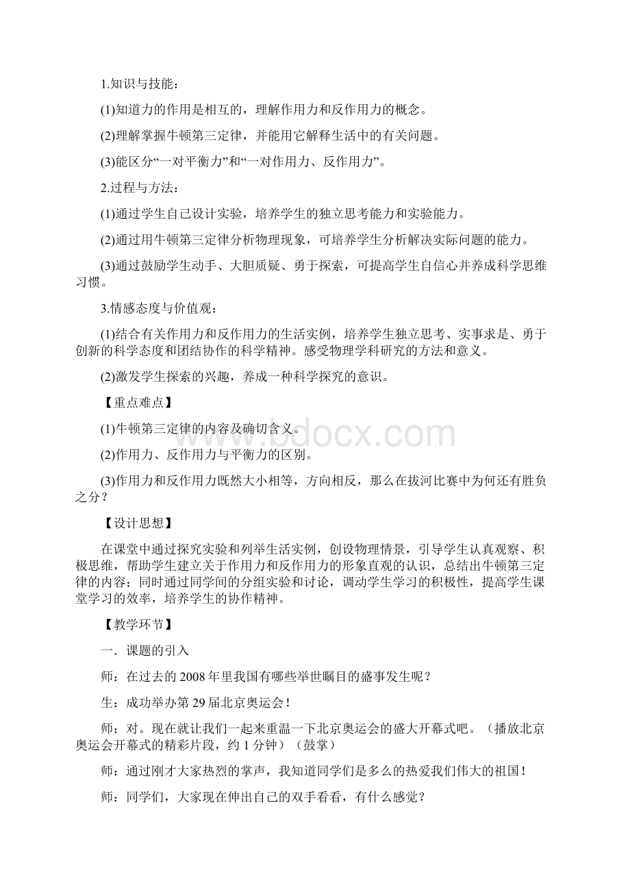 45 牛顿第三定律教案文档格式.docx_第2页