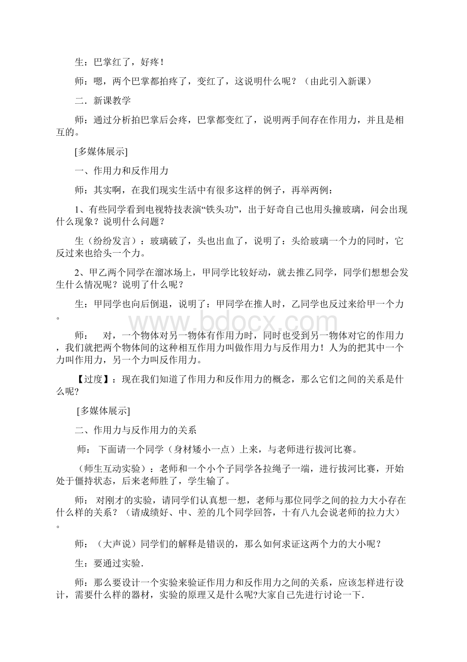 45 牛顿第三定律教案.docx_第3页