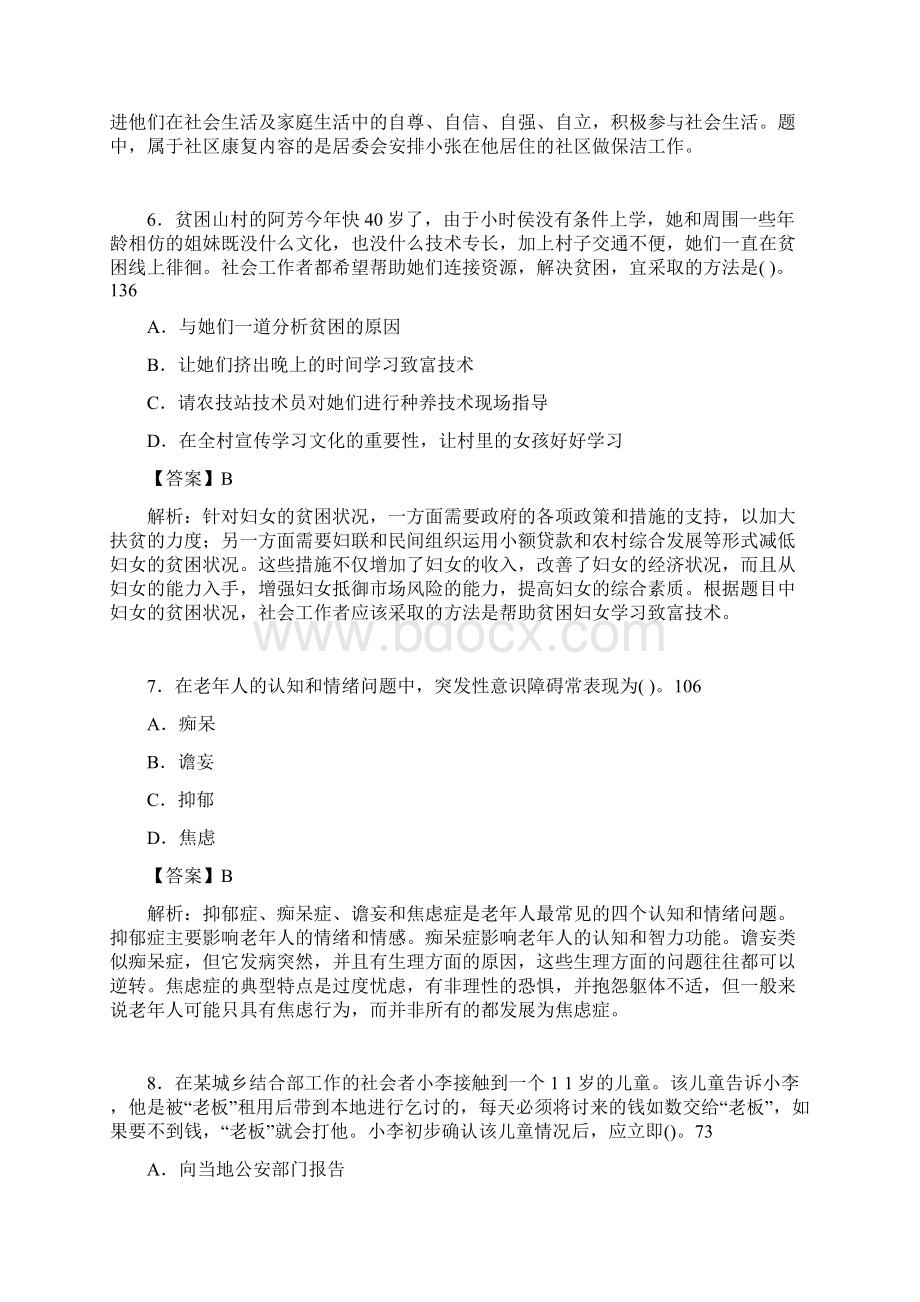 社区社会工作基础知识试题含答案wa.docx_第3页