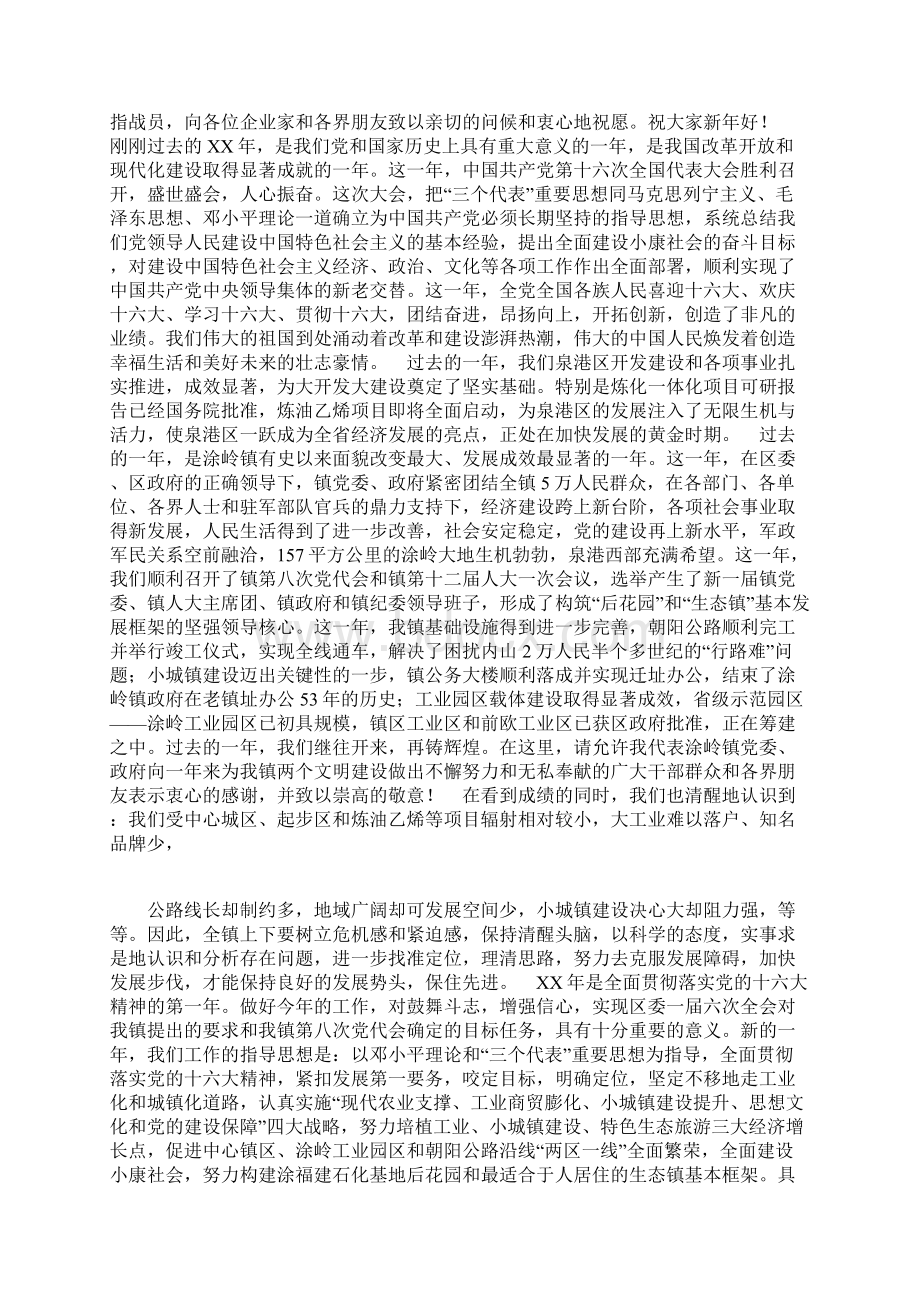 在镇春节座谈会上的讲话.docx_第3页