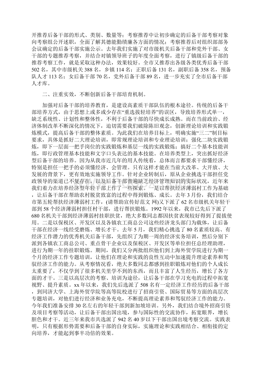 市后备干部队伍建设工作汇报多篇范文.docx_第2页