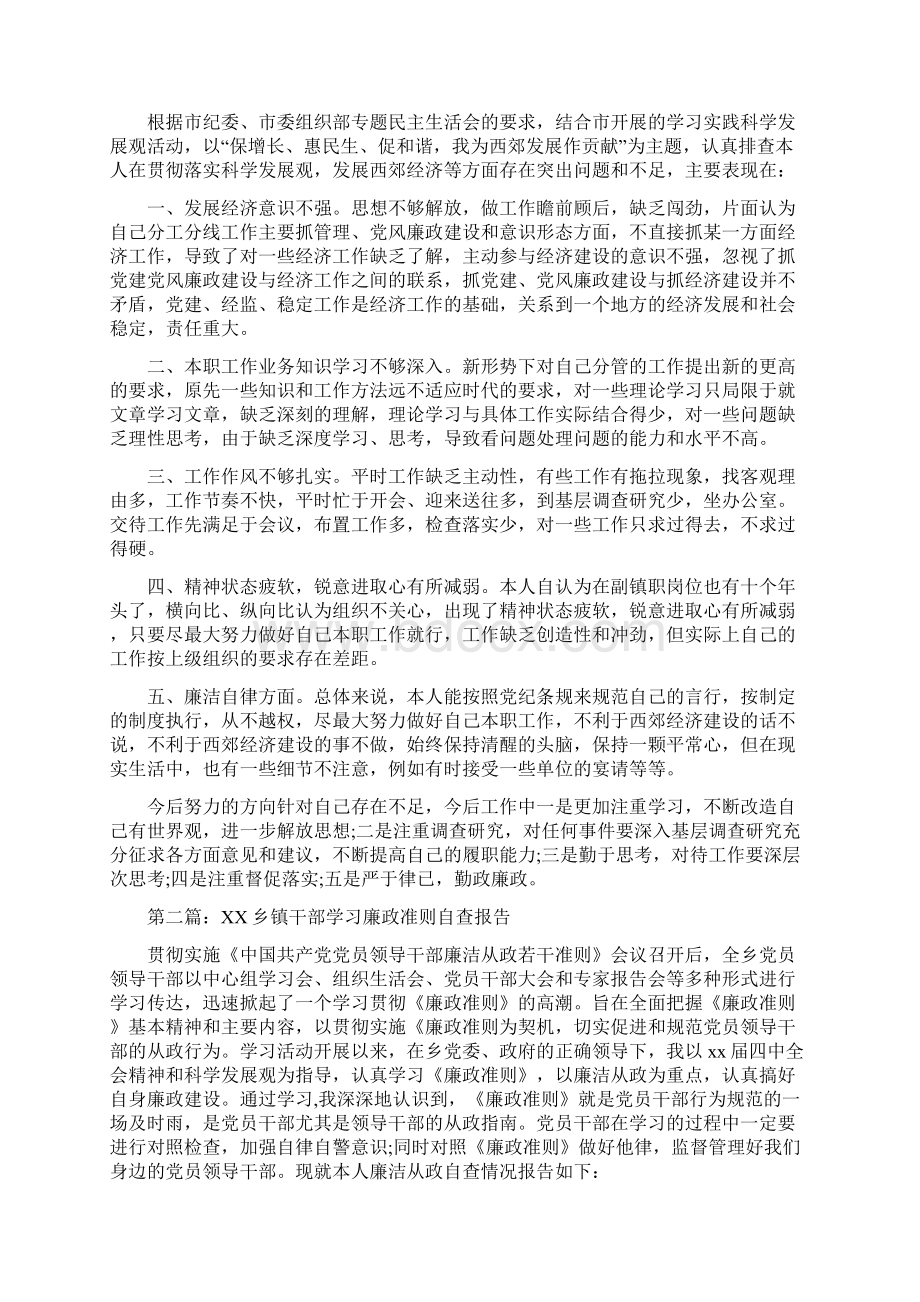 乡镇干部环境综治党政报告与乡镇干部自查报告汇编.docx_第3页