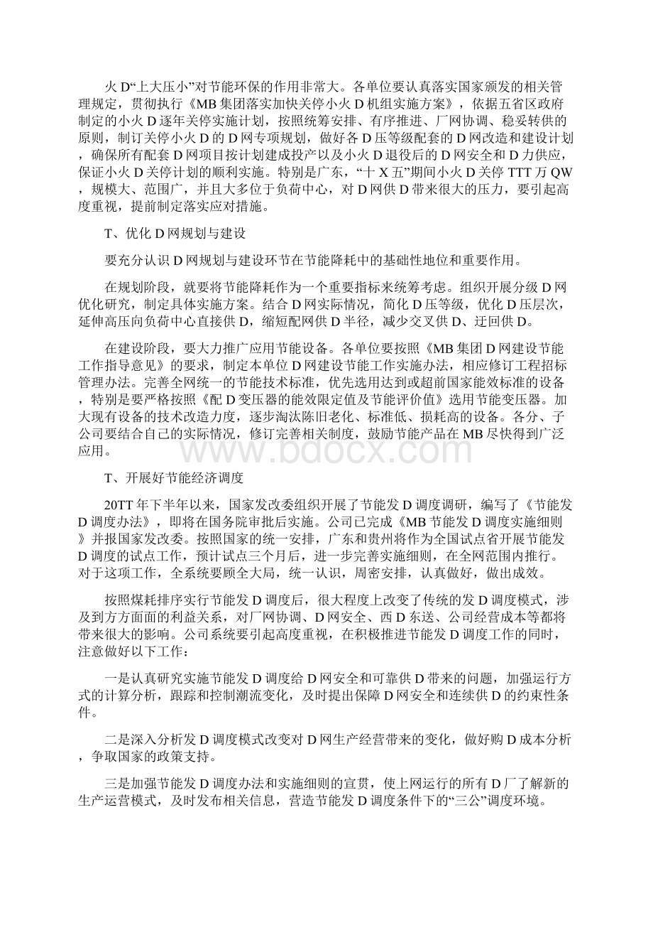 AAA大型集团总经理在集团专项工作电视电话会议上的讲话Word文档格式.docx_第3页