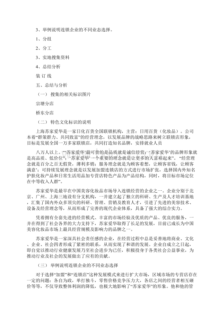 连锁经营实训报告.docx_第2页