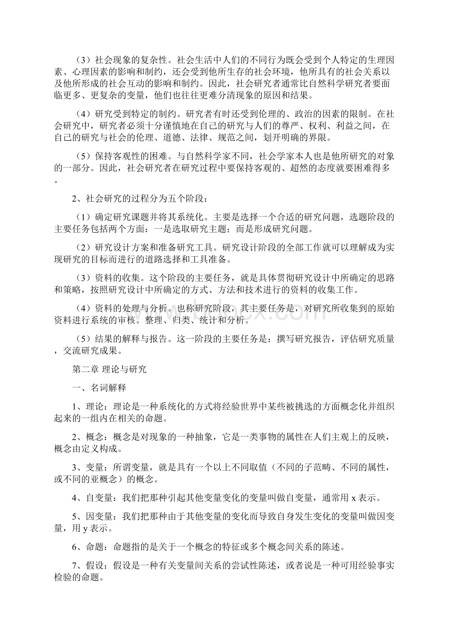 社会学研究方法复习资料.docx_第2页