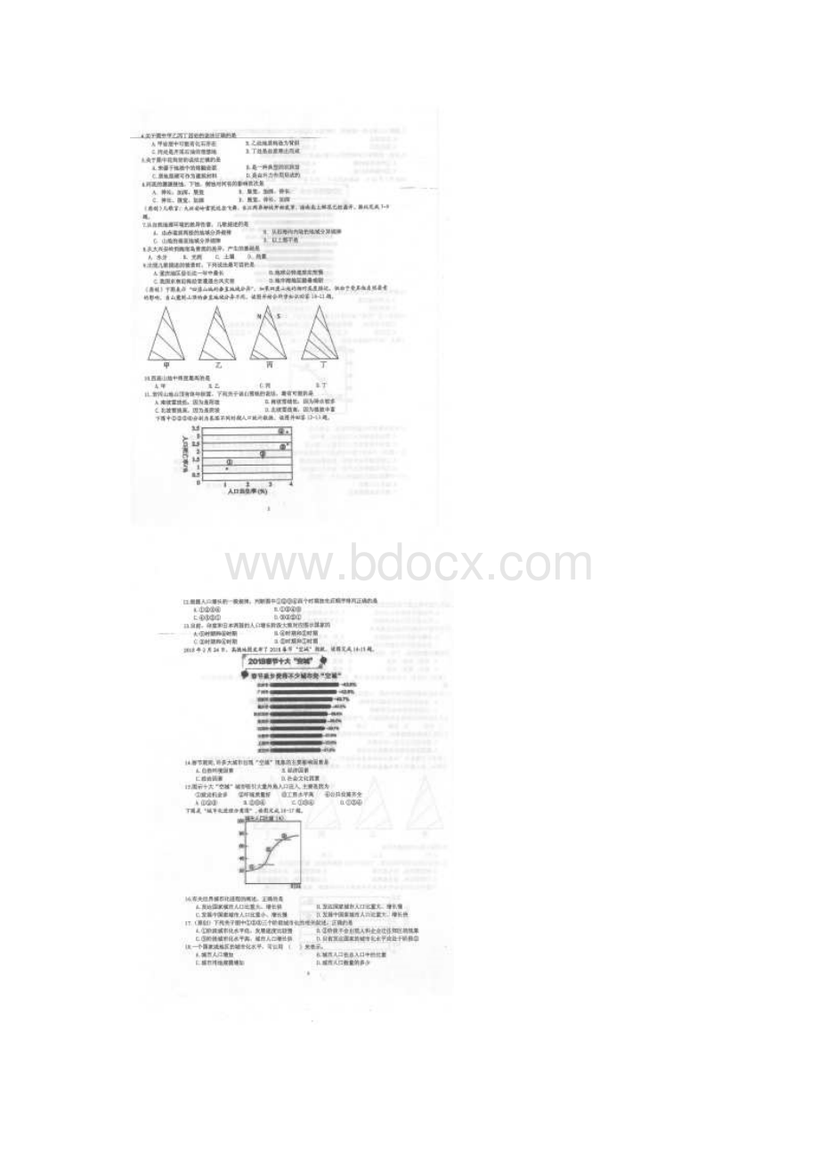 学年重庆市第一中学高一下学期期中考试文科综合题扫描版.docx_第2页