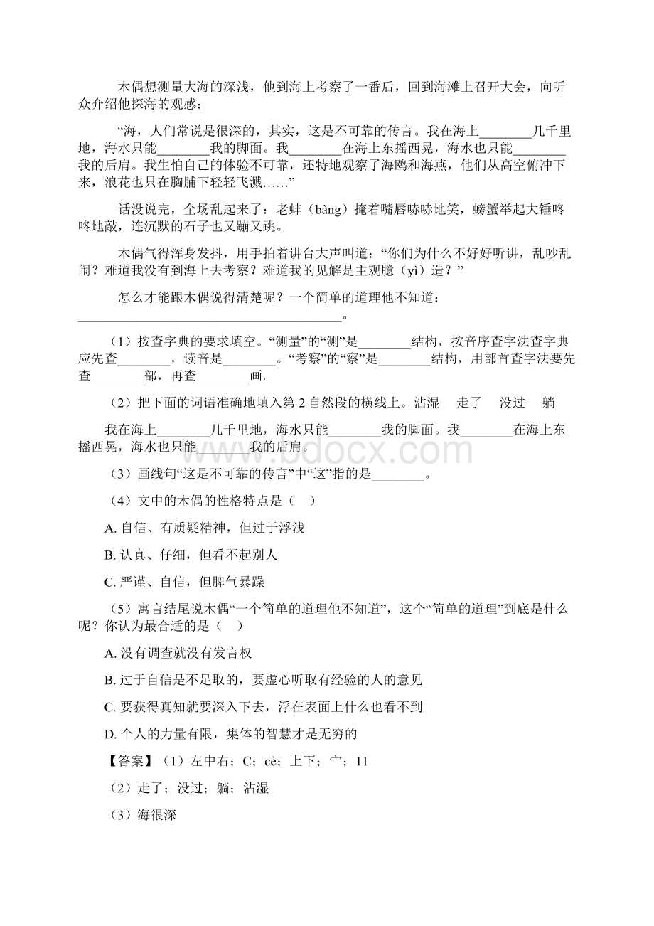 10篇部编三年级上册语文课内外阅读理解专项练习题及答案.docx_第3页