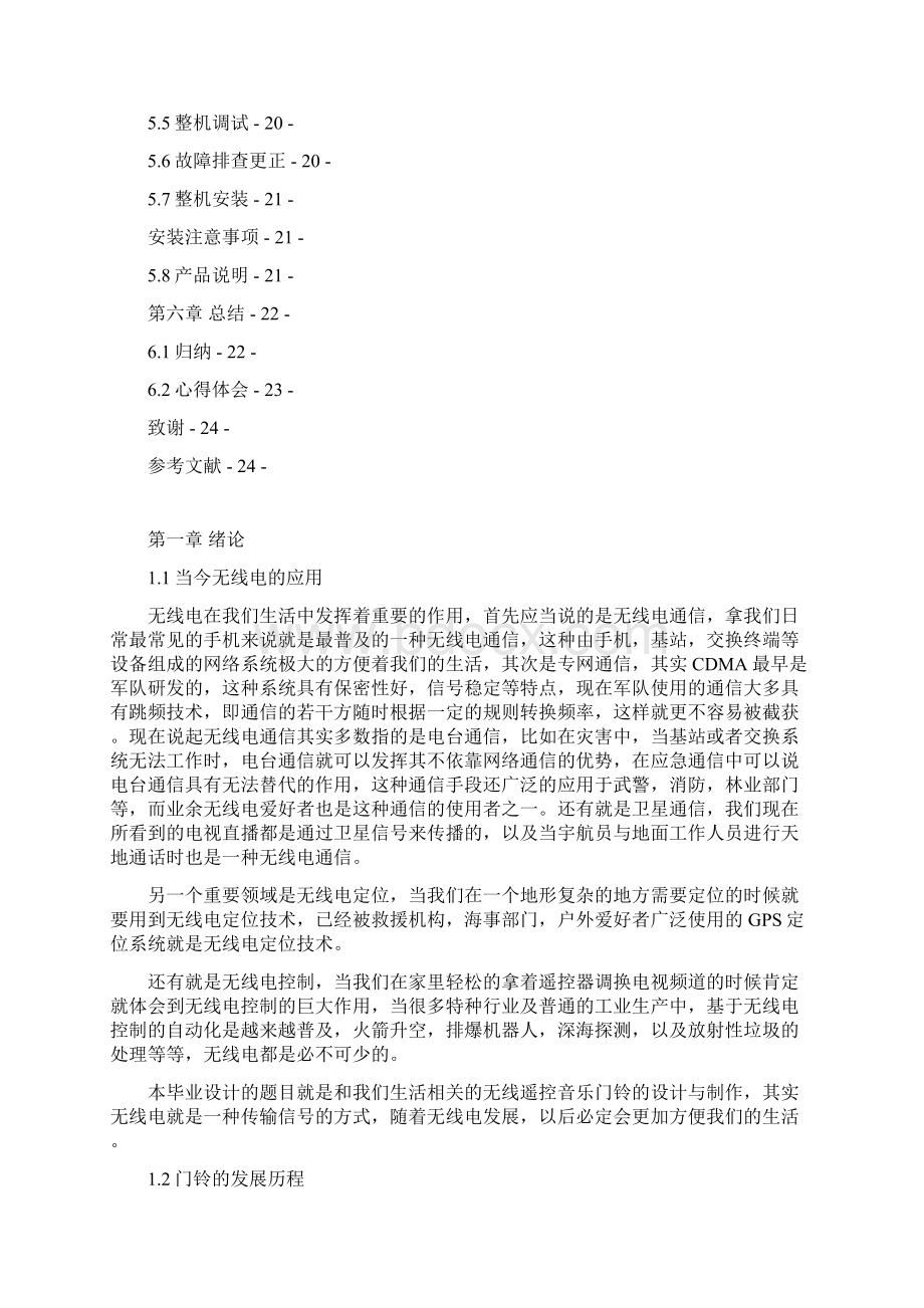 无线遥控音乐门铃毕业设计Word格式文档下载.docx_第3页