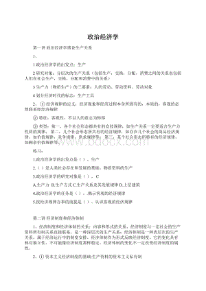 政治经济学Word下载.docx