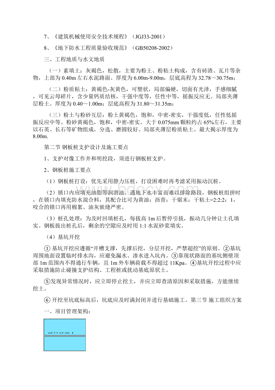 钢板桩支护工程专项施工方案Word文件下载.docx_第2页