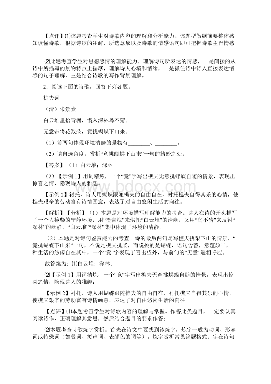 最新北京中考语文诗歌鉴赏专项练习含答案模拟试题Word下载.docx_第2页