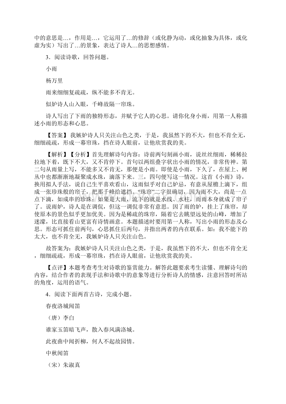 最新北京中考语文诗歌鉴赏专项练习含答案模拟试题.docx_第3页