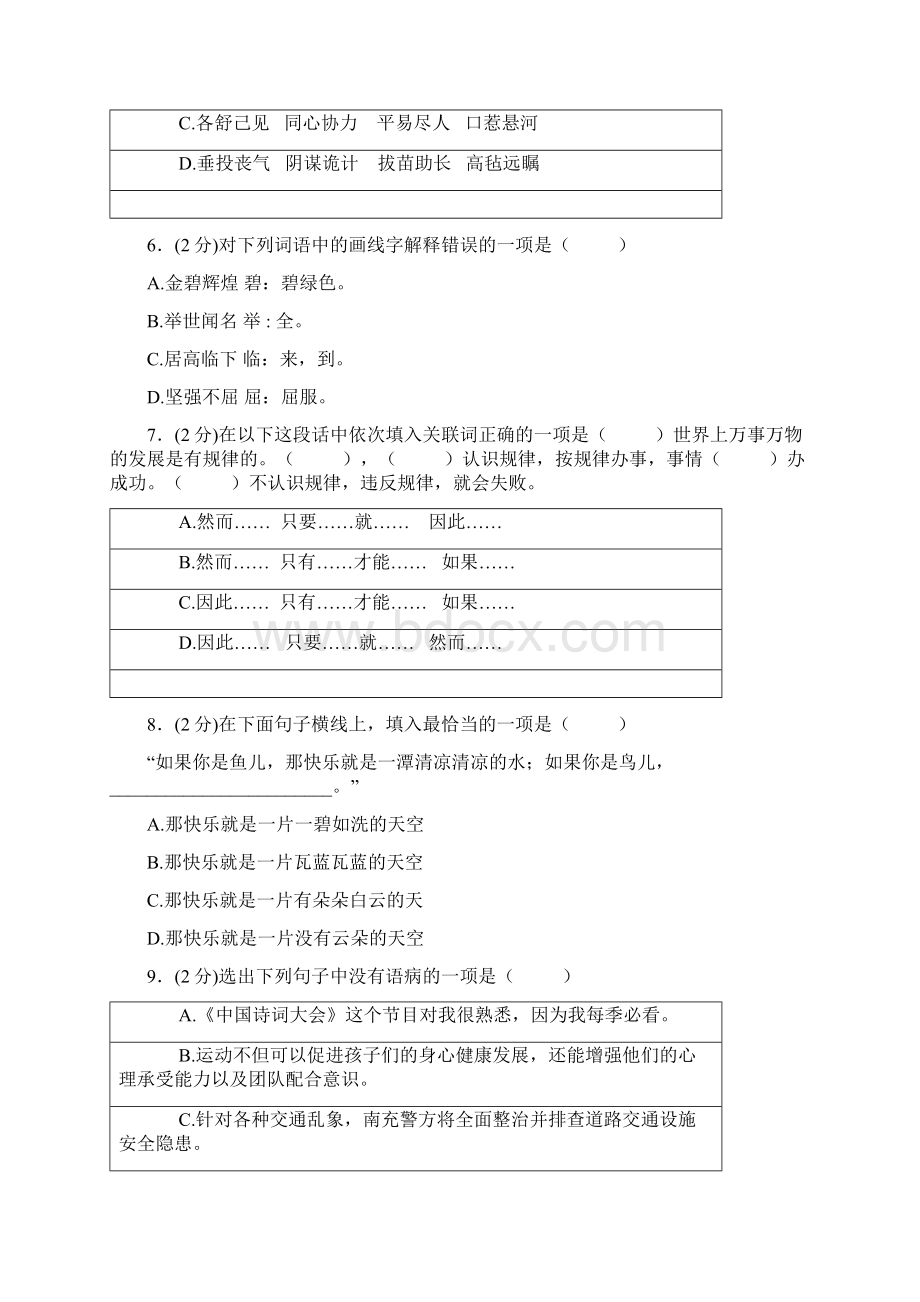 部编版五年级语文上册第四单元测试题含答案.docx_第2页