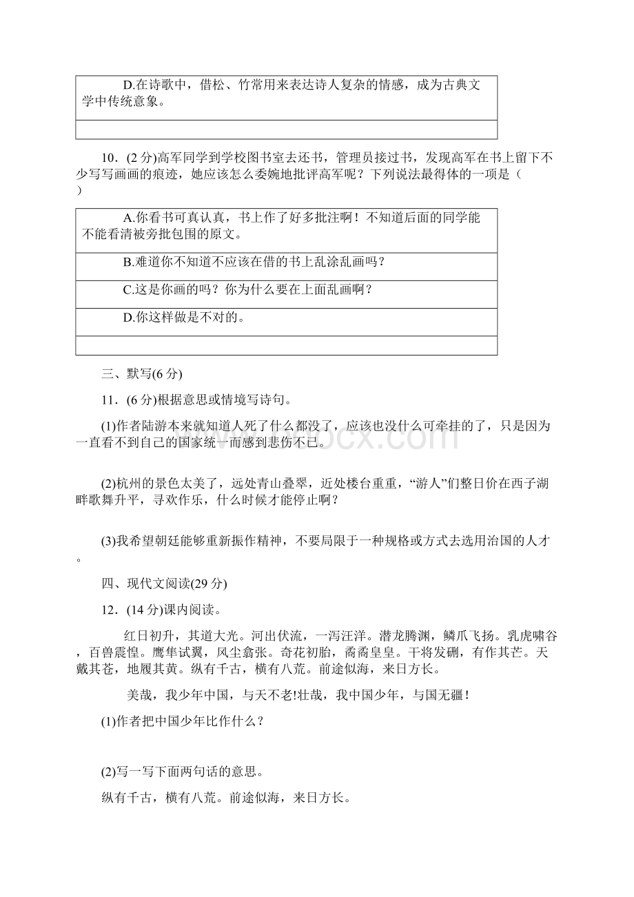 部编版五年级语文上册第四单元测试题含答案.docx_第3页