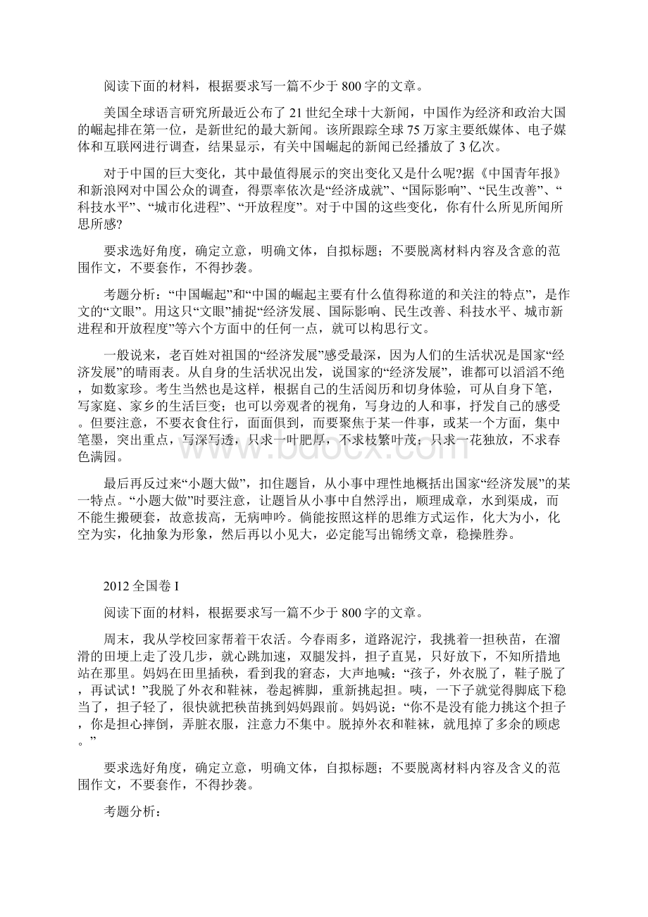 近十年高考全国卷作文真题解析.docx_第3页