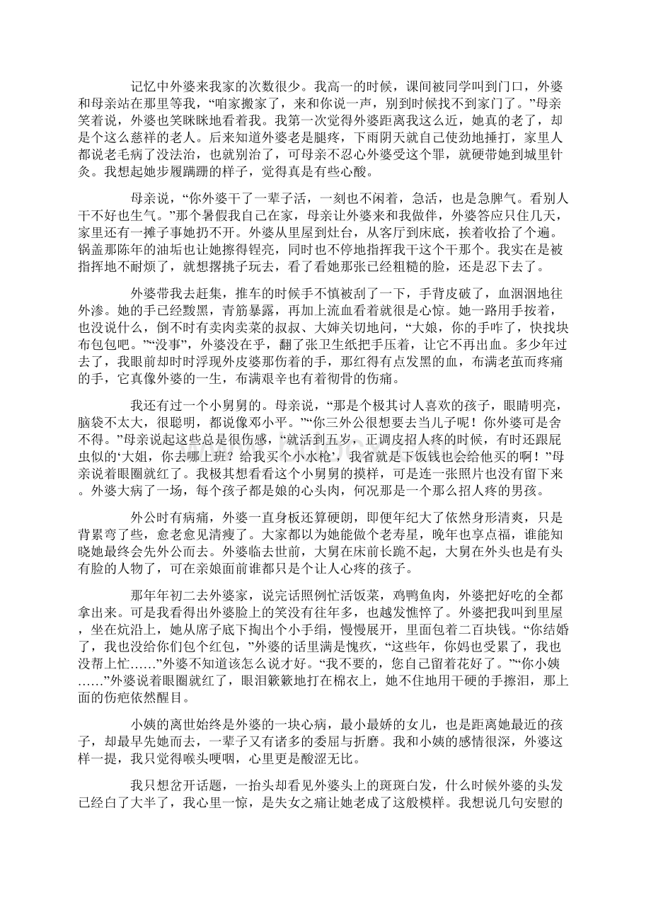 写外婆的叙事抒情散文Word文件下载.docx_第3页