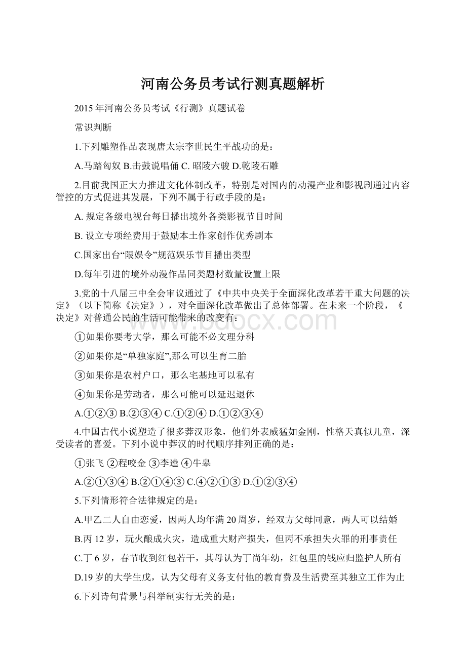 河南公务员考试行测真题解析.docx