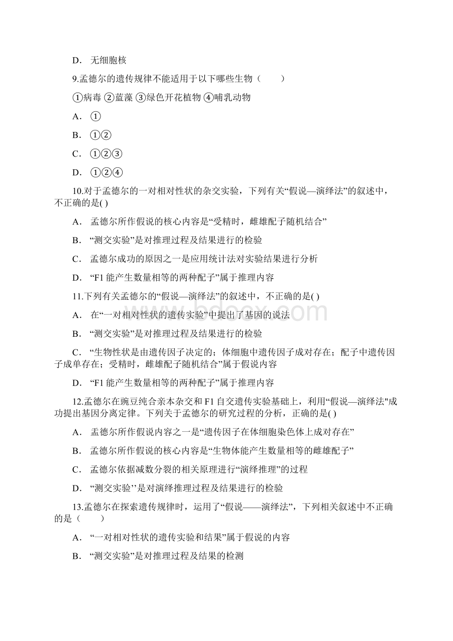 人教版高一生物必修二同步精选对点训练孟德尔的豌豆杂交实验一2A.docx_第3页