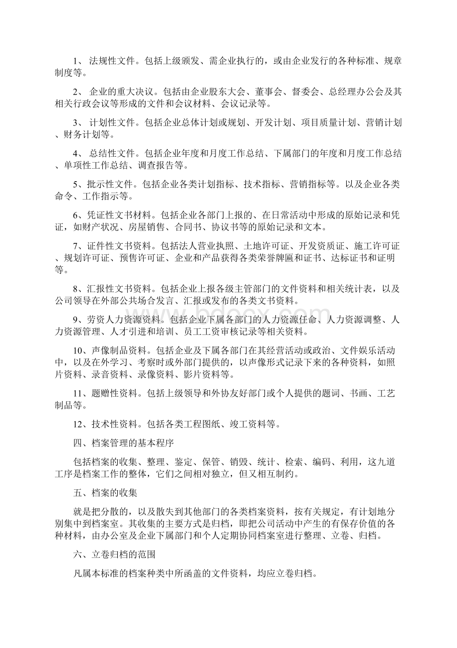 企业档案管理办法.docx_第2页