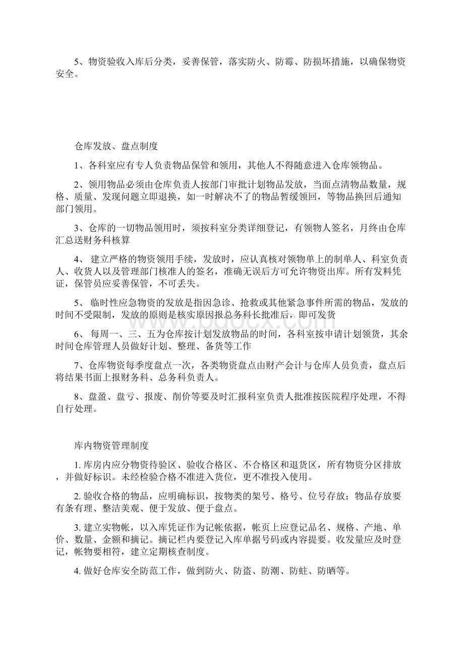 医院总务后勤工作管理制度.docx_第3页