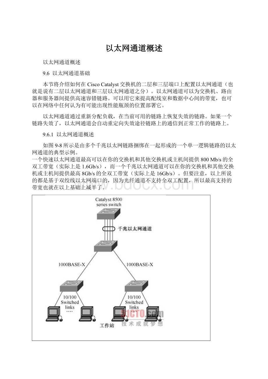 以太网通道概述Word文件下载.docx