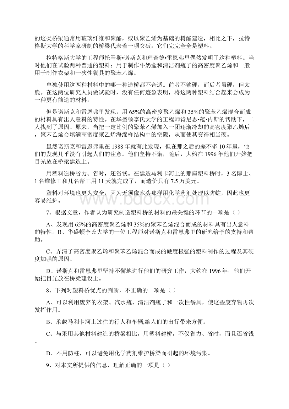 江安中学高二月考语文试题12.docx_第3页