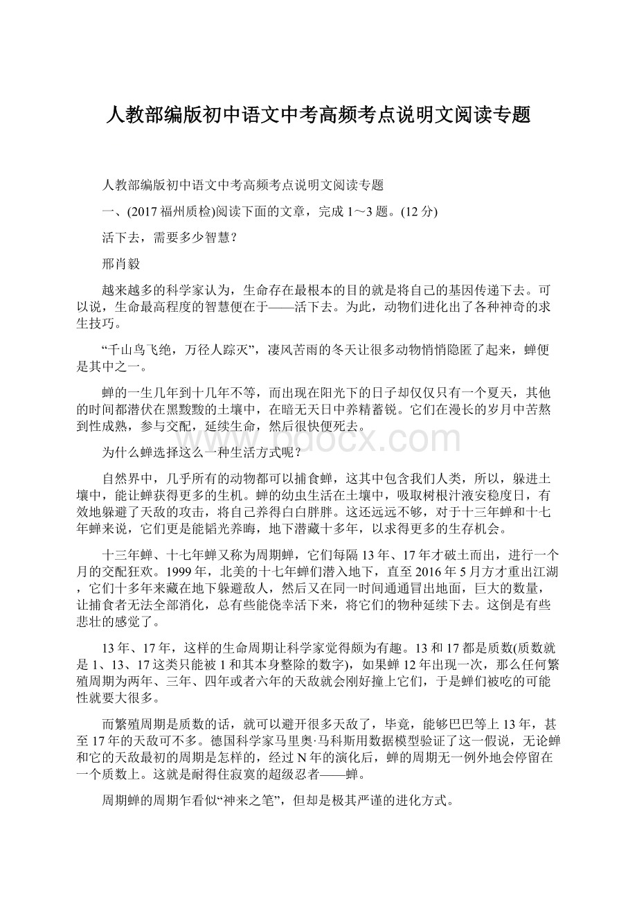 人教部编版初中语文中考高频考点说明文阅读专题Word文档格式.docx