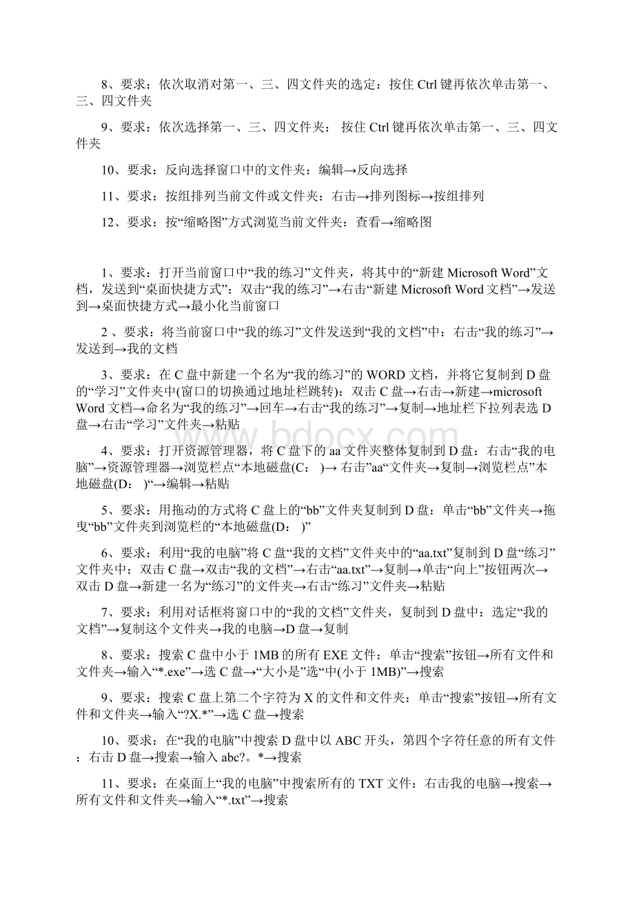 电力系统职称计算机考试.docx_第3页