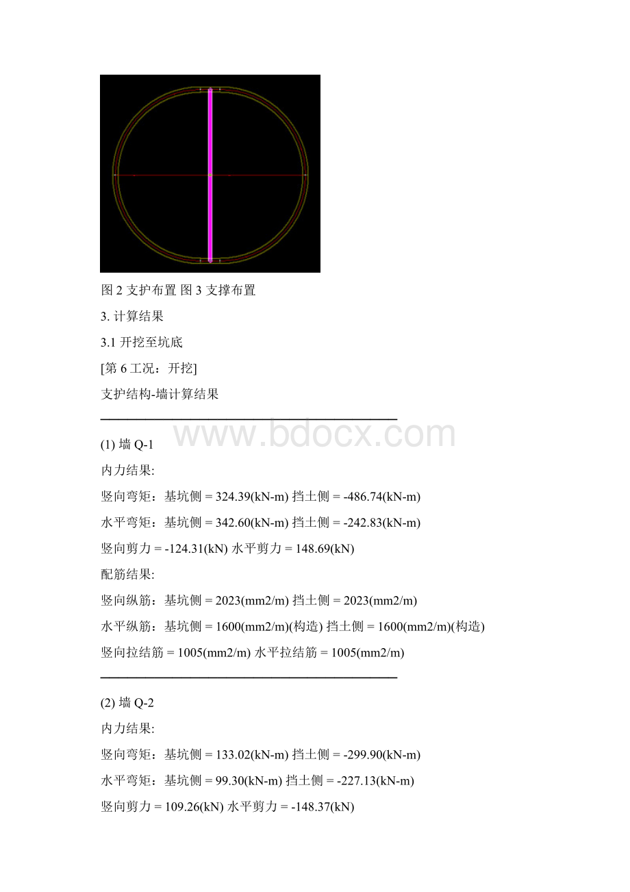 地下连续墙理正深基坑整体计算案例分析.docx_第2页