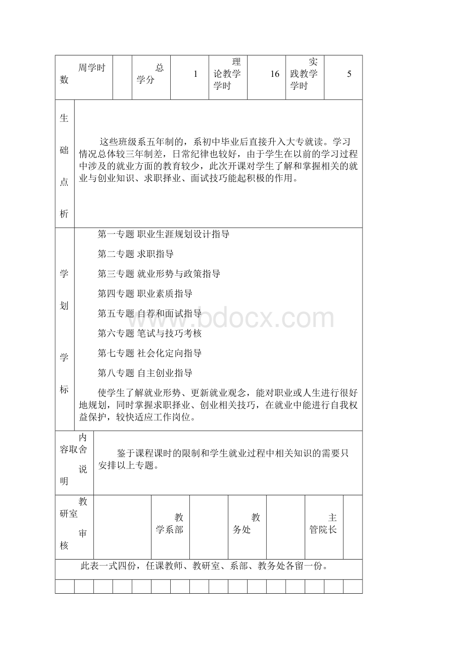 职业指导教学计划Word文档下载推荐.docx_第2页