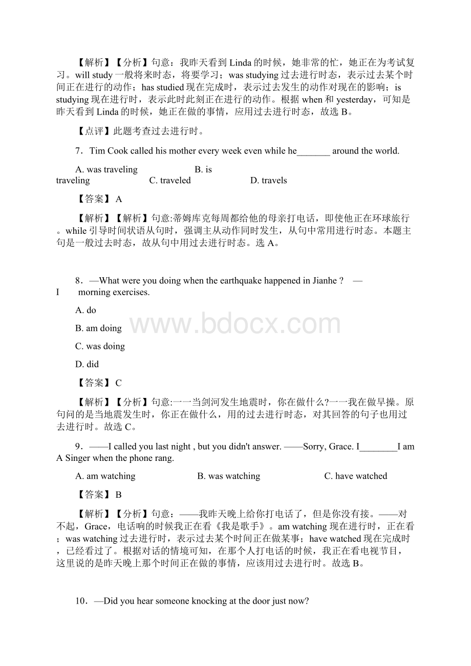 最新 过去进行时章节知识点总结及练习测试题.docx_第3页