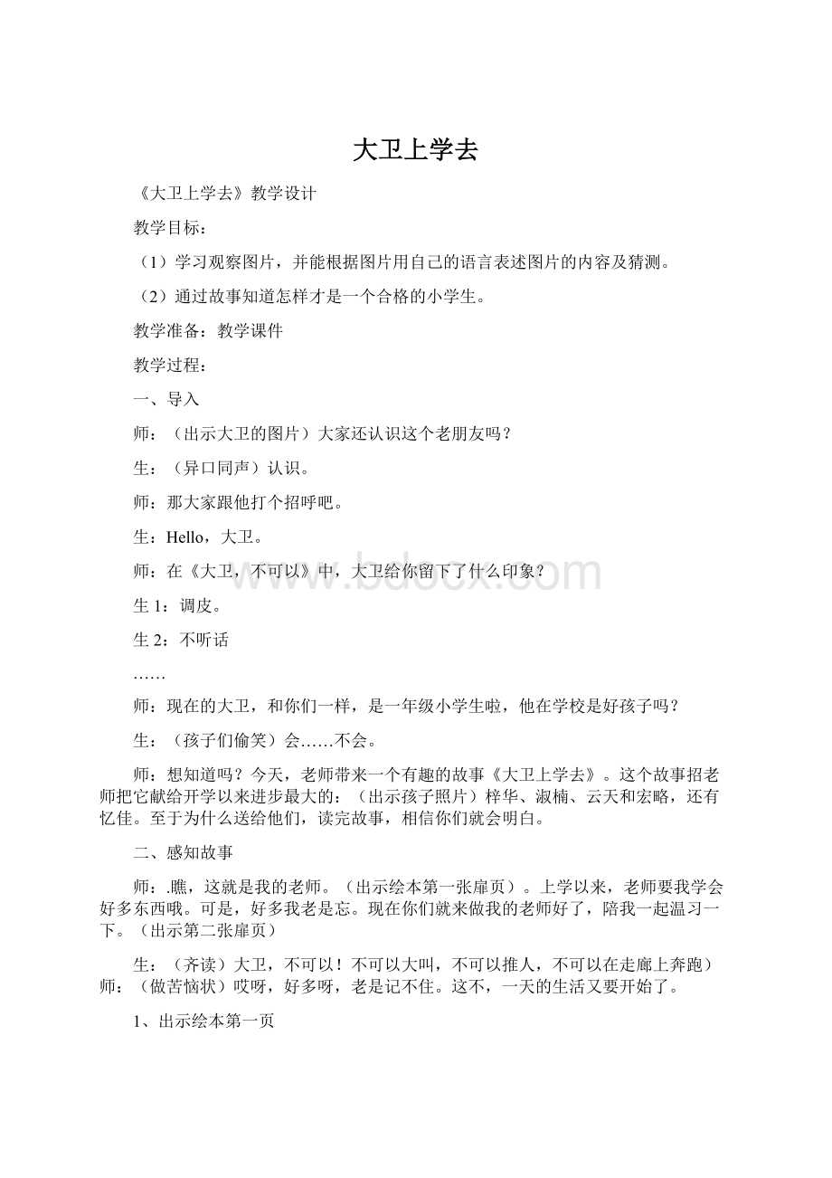 大卫上学去Word格式.docx_第1页