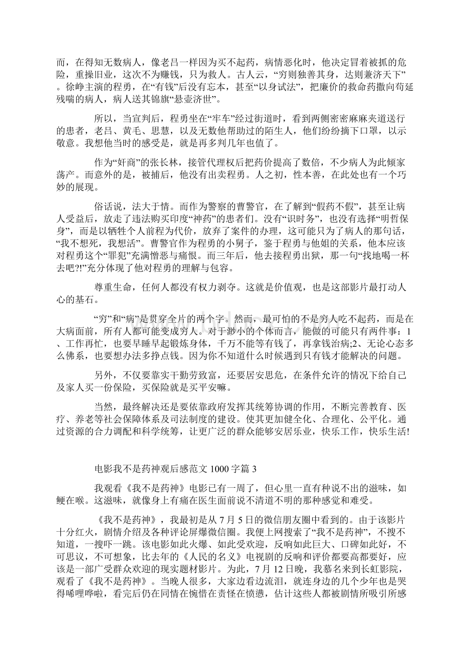 电影我不是药神观后感范文1000字Word下载.docx_第2页