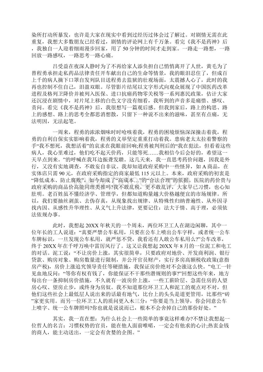 电影我不是药神观后感范文1000字Word下载.docx_第3页