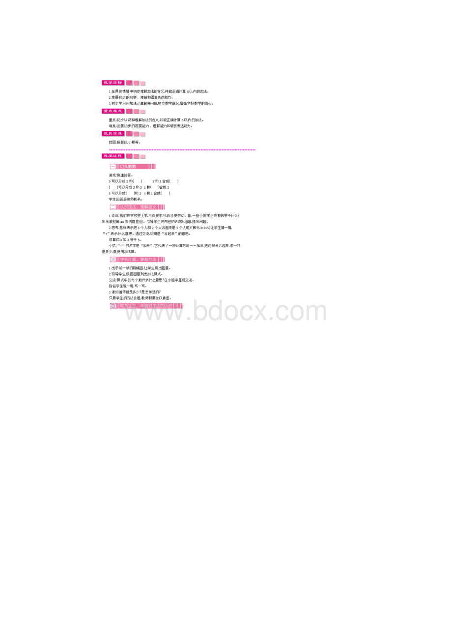 一年级上数学教案第八单元10以内的加法和减法教学设计反思苏教版.docx_第2页