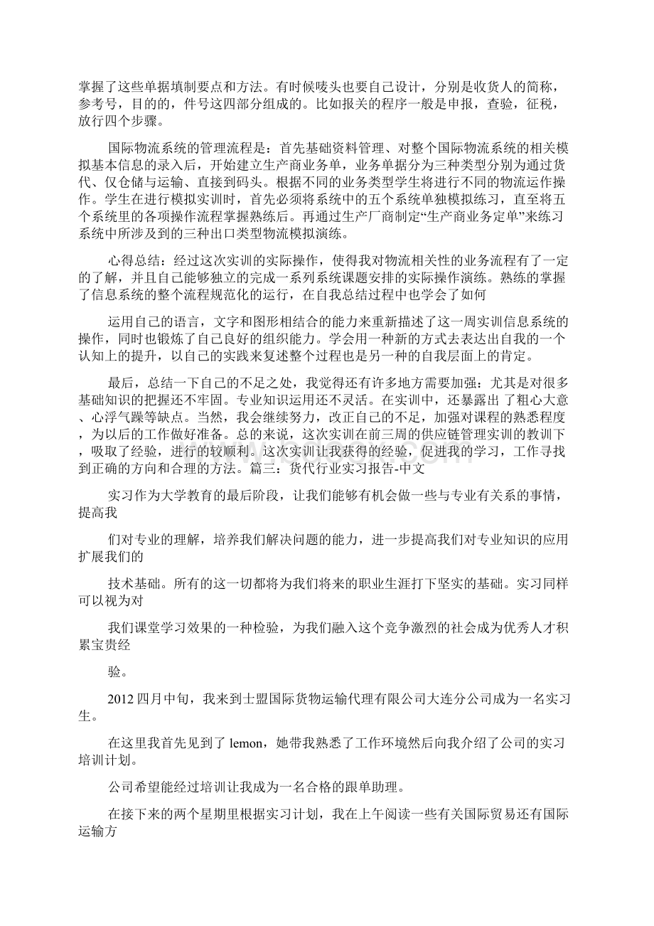 货代实习心得体会.docx_第3页